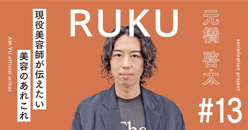RUKUおすすめの新しいコーム ISSOU®