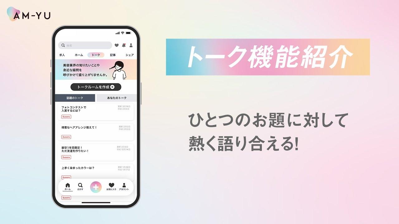 【機能紹介】トーク篇