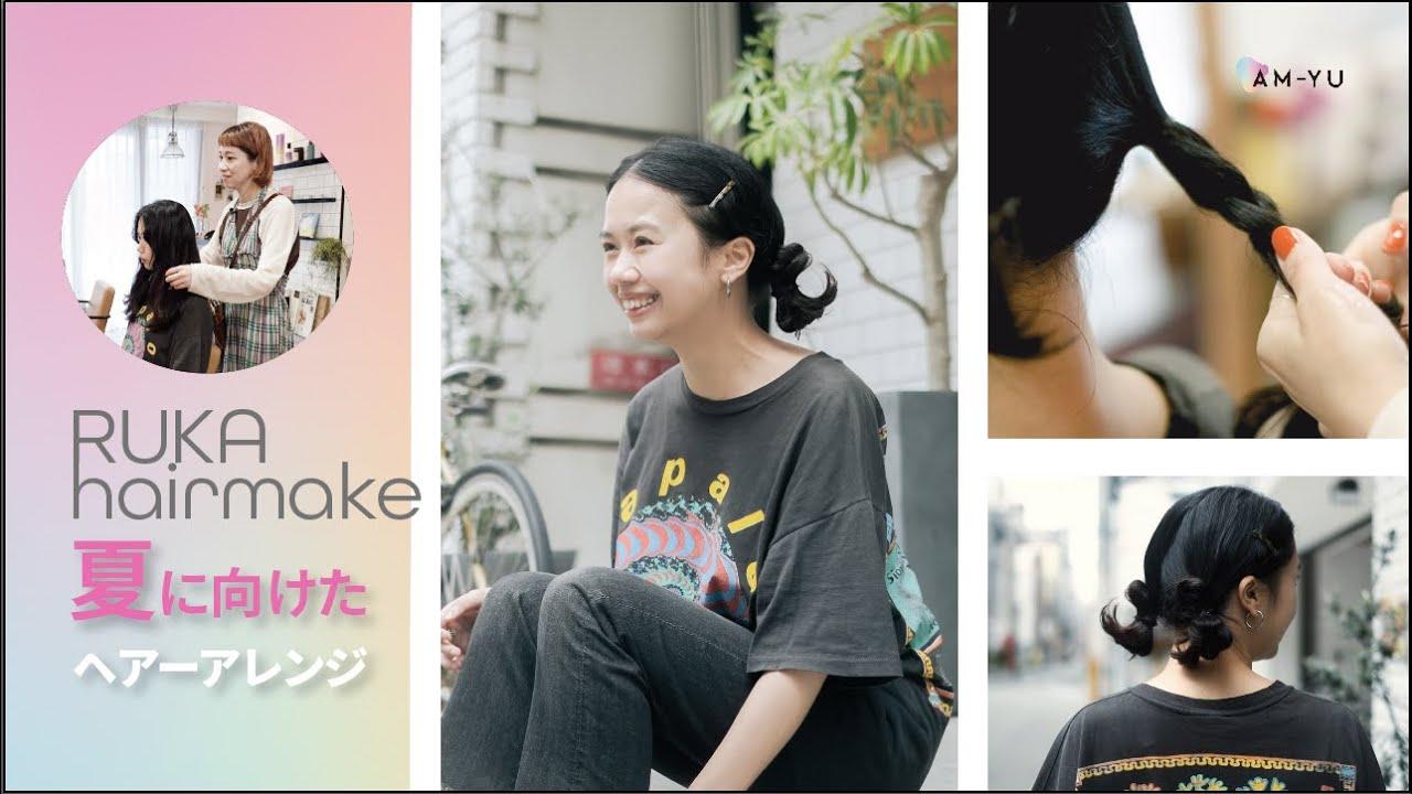 RUKA前川さんが指南！Tシャツと楽しむ♡簡単ヘアアレンジ