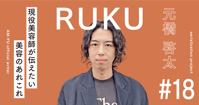 RUKU流　コスプレ用 ウィッグカット 【写真付き！】