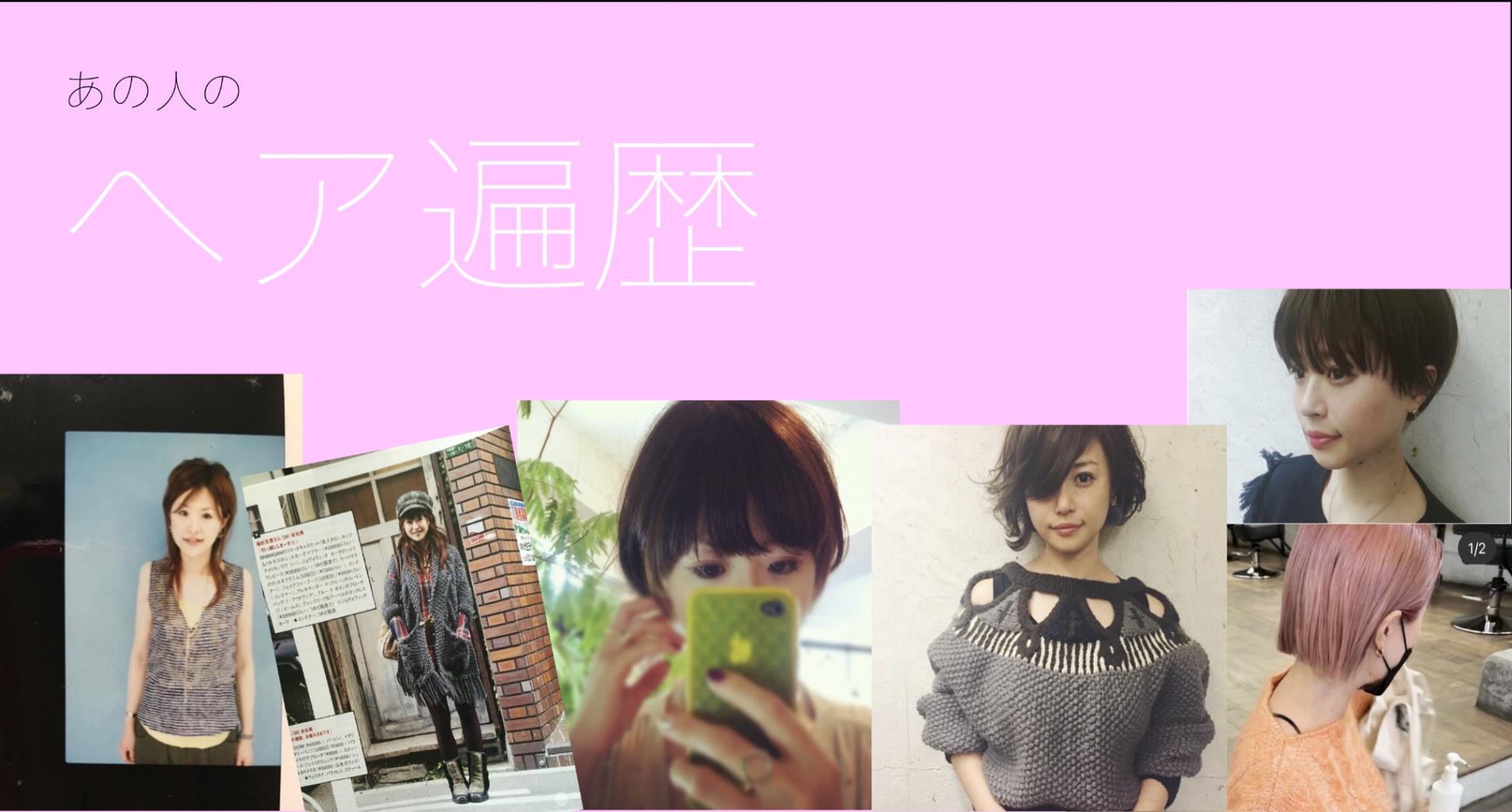 【あの人のヘア遍歴】 #2 rroomm womens 植杉友恵さん