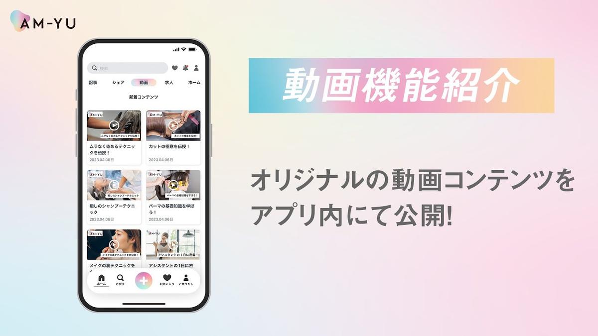 【機能紹介】動画篇