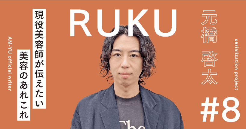 RUKUオススメの  COTA COUTURE BASE 「コタクチュールベース」