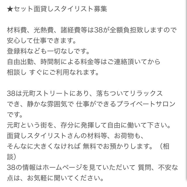 面貸しスタイリスト