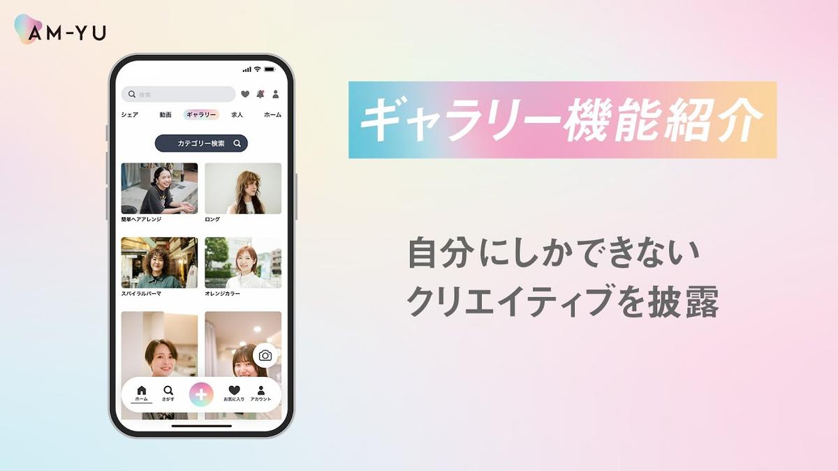 【機能紹介】ギャラリー篇