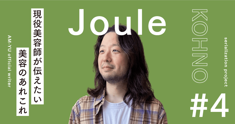 【ブリーチなしダブルカラーのカウンセリングのポイント】