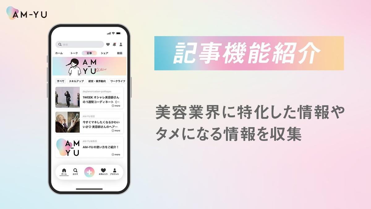【機能紹介】記事篇