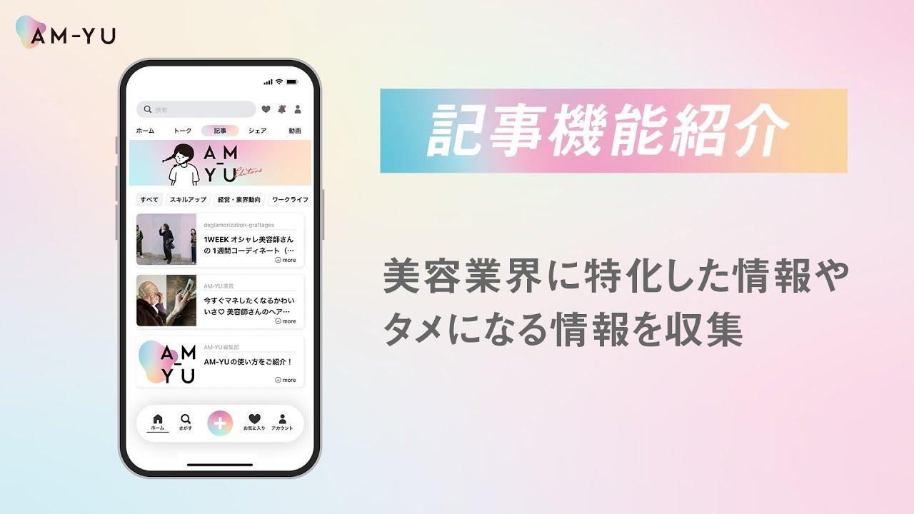 【機能紹介】記事篇