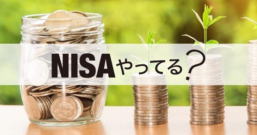 忙しくても始められるほったらかし資産形成　- つみたてNISA -