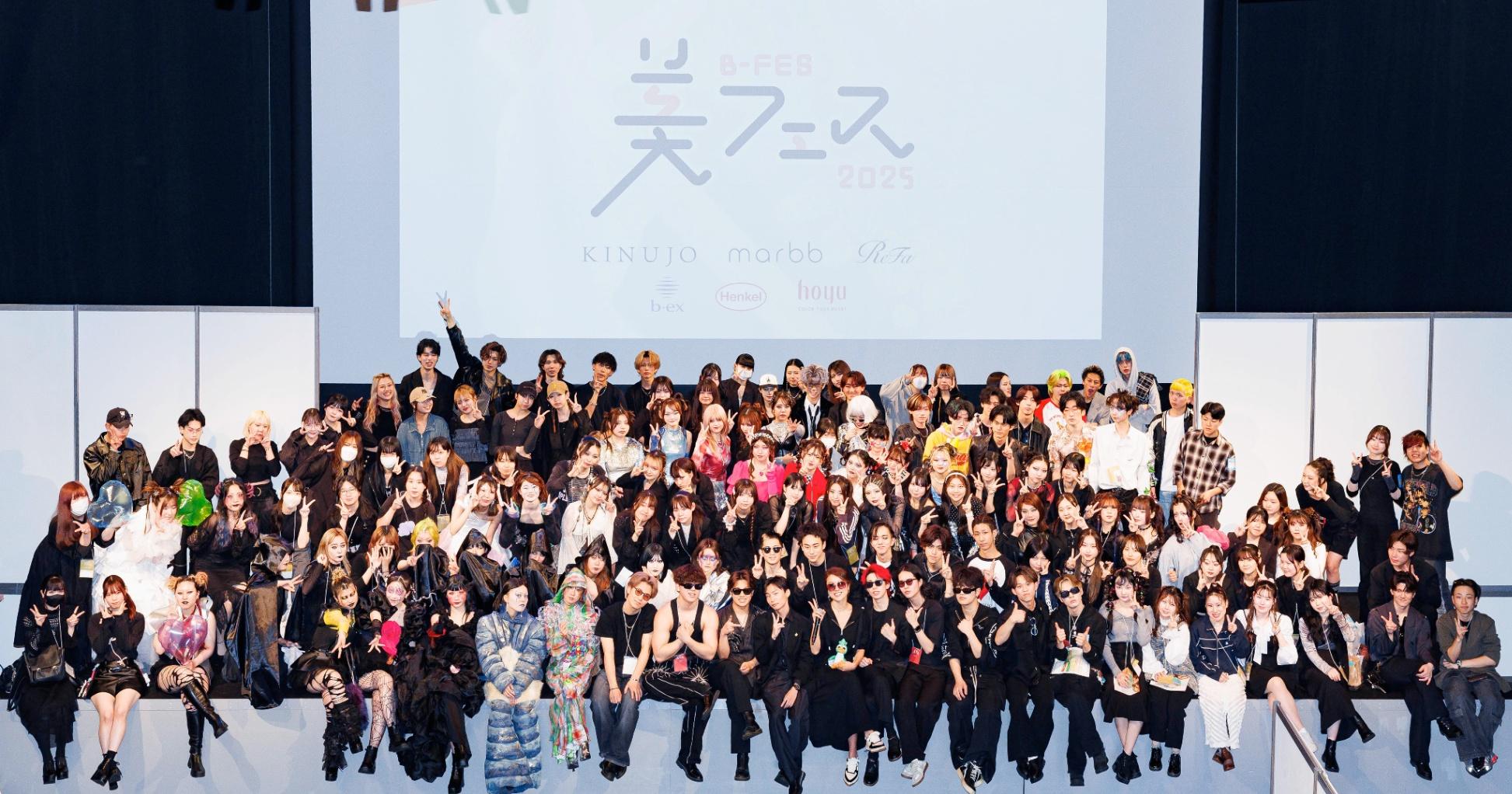 【B-FES | 美フェス 2025 特集】 美容学生が主役！感動と熱気に包まれた一日