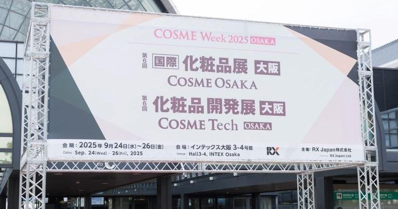 美容好き必見！ COSME Week【大阪】2025の注目コスメを紹介！　【前編】