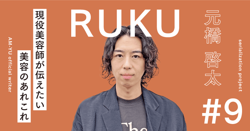RUKUオススメのミディアムウルフ