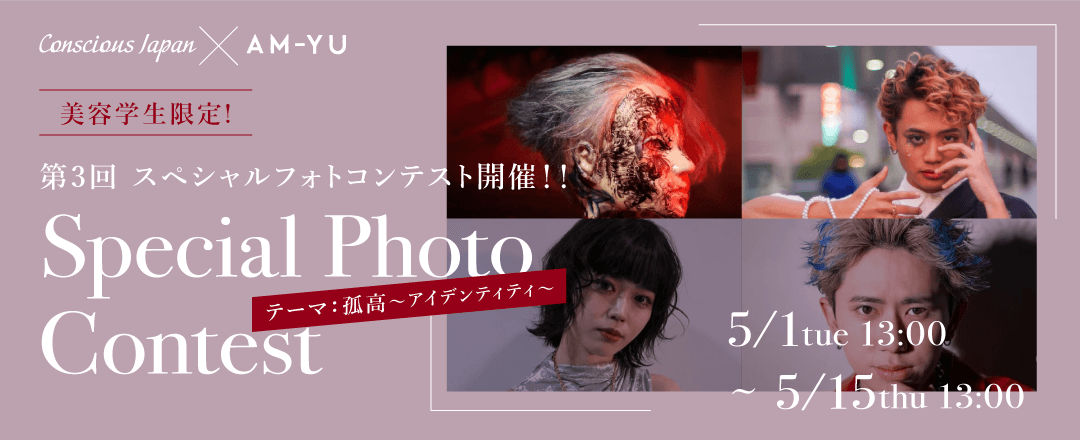 【フォトコン第3弾】