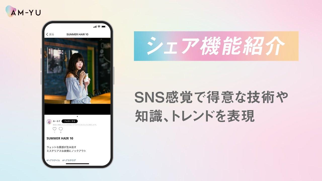 【機能紹介】シェア篇