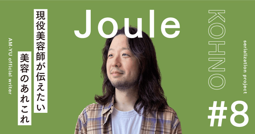 【新卒美容師必見‼】分かりやすい カラー剤の特徴まとめ