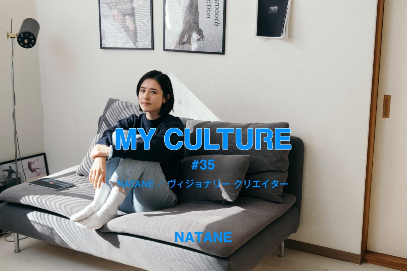 MY　CULTURE　#35 NATANE／ヴィジョナリー クリエイター