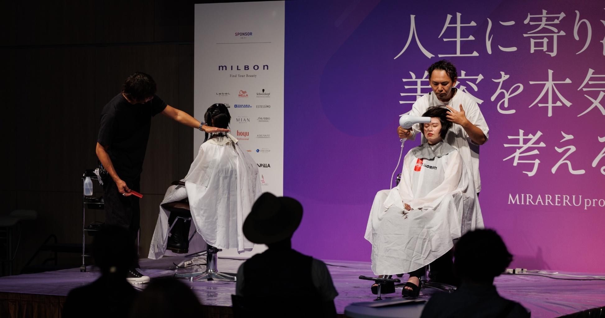関西最大級の美容師向けイベント「MIRARERU project 2023～人生に寄り添う美容を本気で考える日～」レポ【中編】