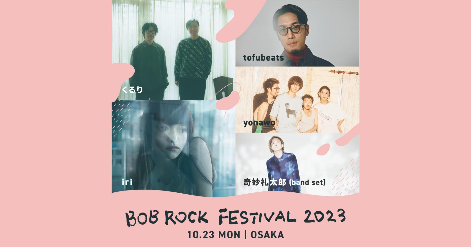 全ての美容師さんに向けた美容師フェス「BOB ROCK FESTIVAL 2023」が開催決定!!